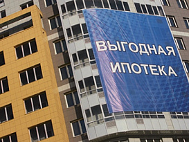 Доступная ипотека? Нет, не слышали... Доступная ипотека? Нет, не слышали...